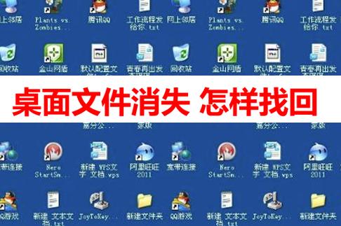 电脑文件全没了
