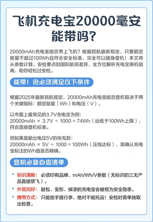 飞机能带充电宝多少毫安