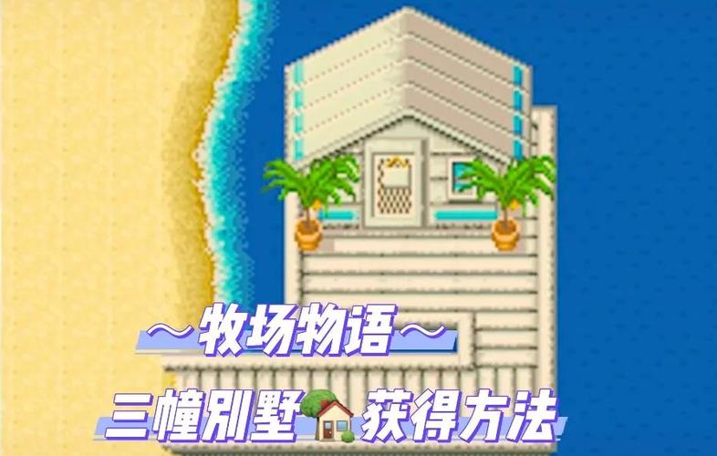 牧场物语三个村庄种类选什么