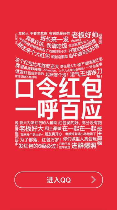经典的红包口令语大全