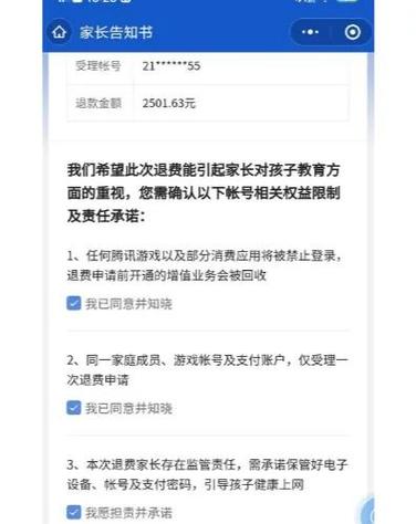 和平精英怎么退回充值的钱未成年