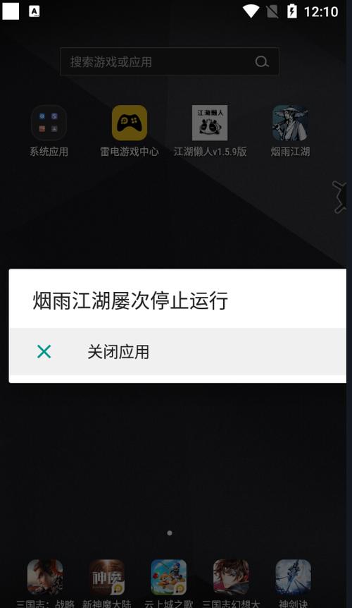 雷电模拟器系统界面已停止运行