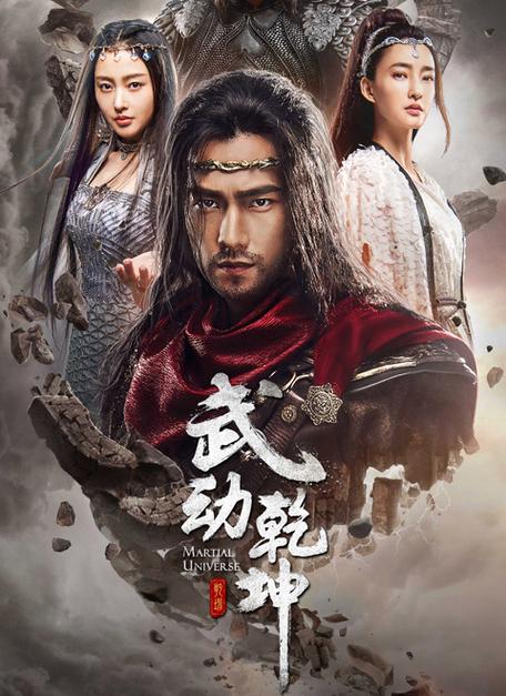 武动乾坤番外篇截图2