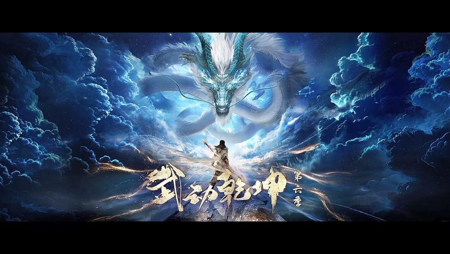 武动乾坤番外篇截图3