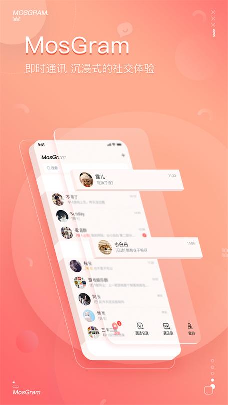MosTalk下载安装