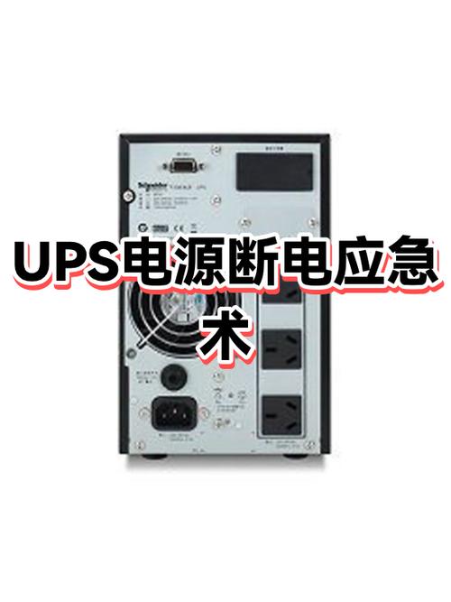 UPS断电切换时间