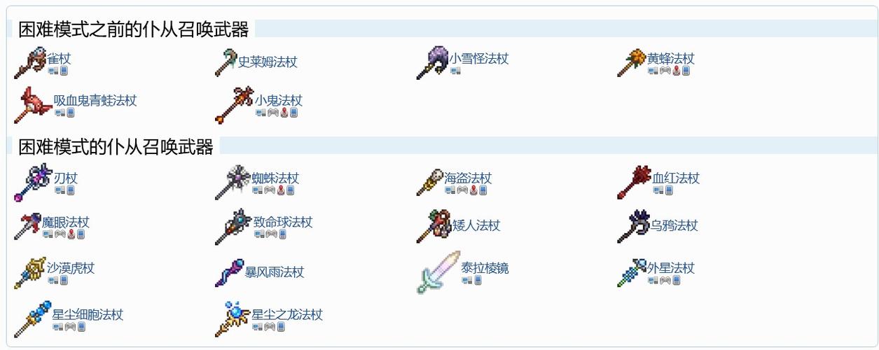 泰拉瑞亚最好的召唤法杖