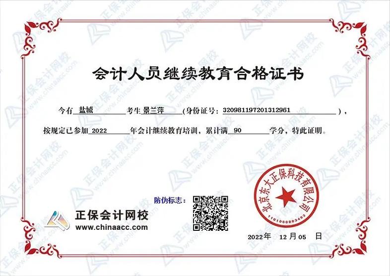 会计之星继续教育
