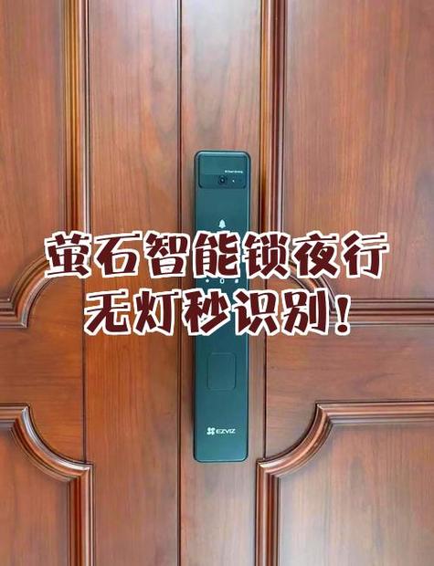 萤石指纹锁锁定多长时间解锁