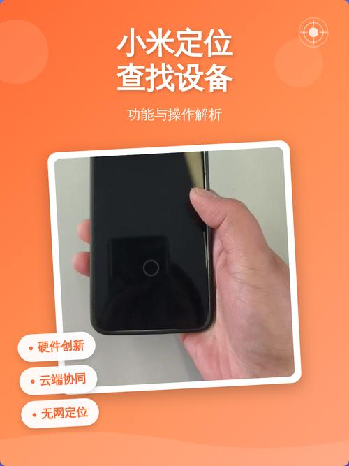 小米定位查找手机