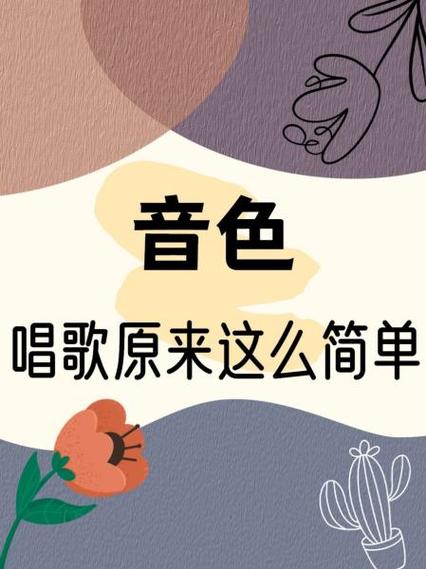 怎么改变唱歌音色