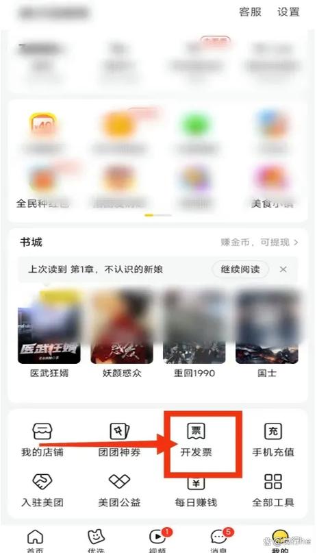 美团能开票吗