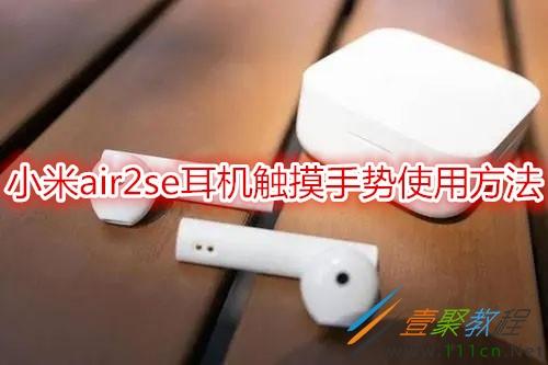 miniso蓝牙耳机触摸怎么用
