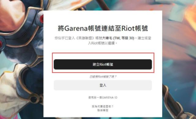 LOL游戏账号怎么升级为拳头账号