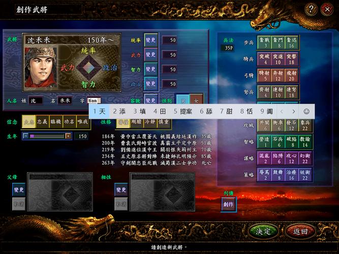 三国志13威力加强版输入法