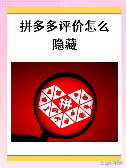 拼多多评论怎么不让别人评论