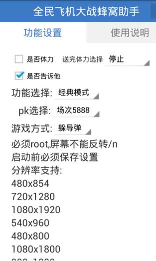 蜂窝游戏助手