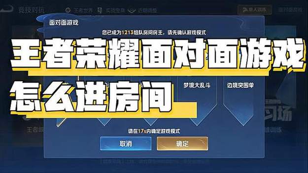 王者荣耀进入房间自动准备
