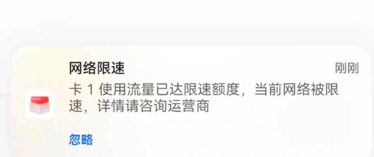 流量已经限速了 又买了流量