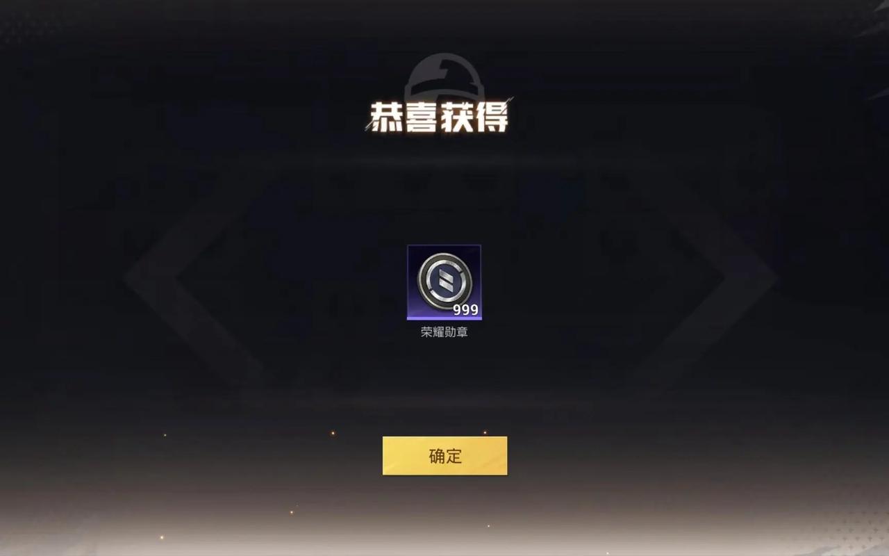 和平精英荣耀勋章活动