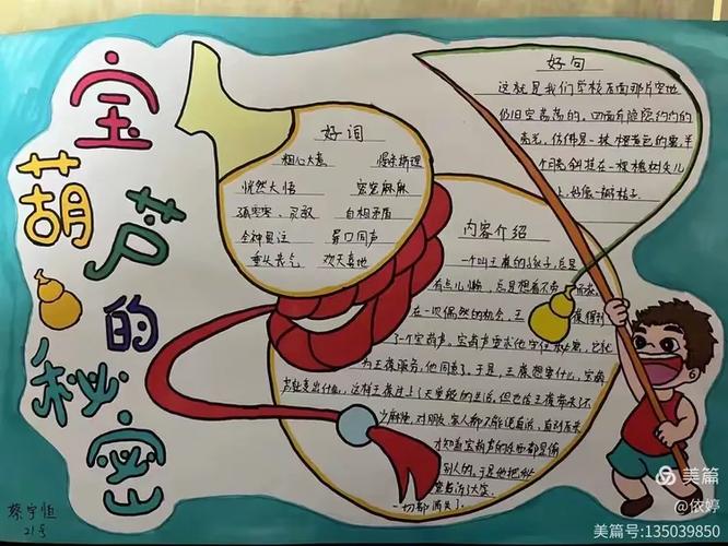 《宝葫芦的秘密》的内容