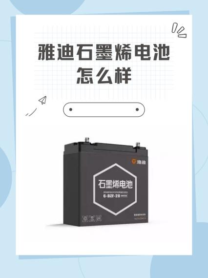 雅迪石墨烯电池价格表