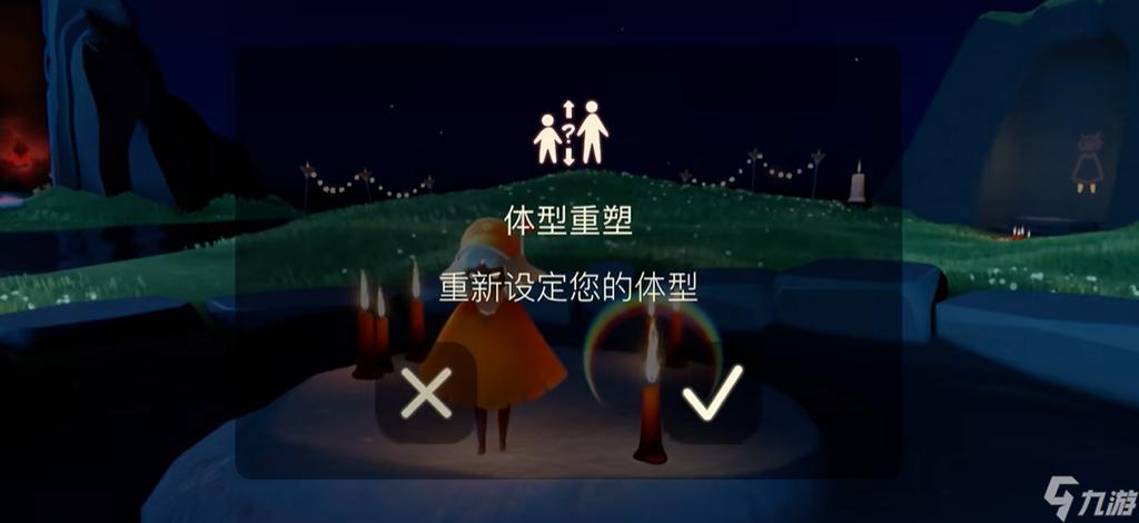 光遇重塑体型魔法在哪