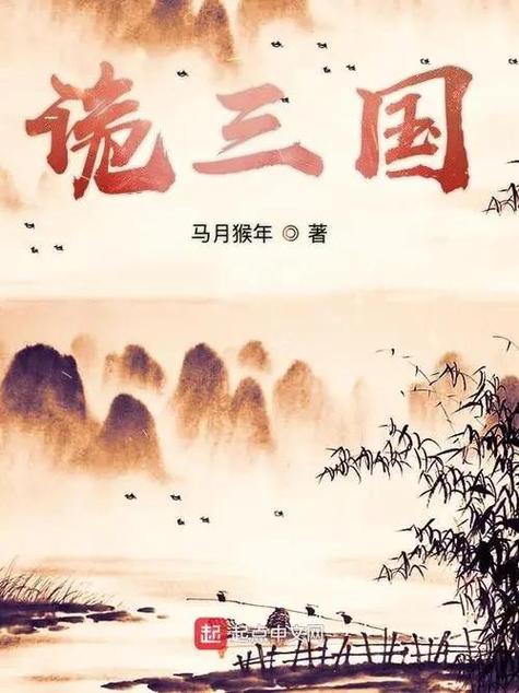 神话版三国