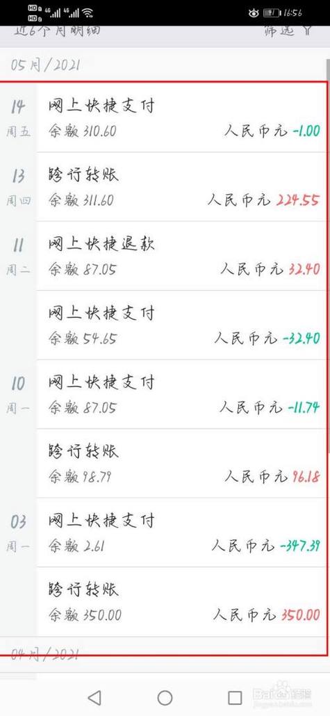 手机银行能查出之前的明细吗截图2
