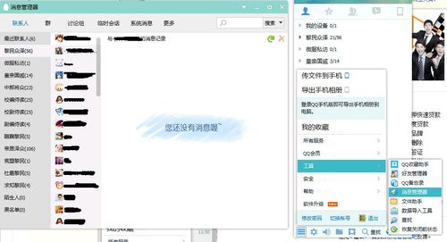 QQ聊天记录保存规则