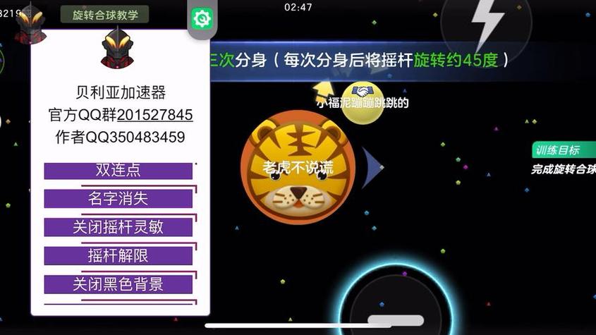 球球大作战辅助插件