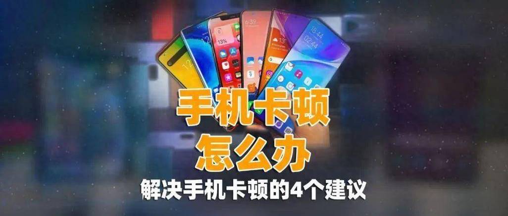 手机卡网络卡顿怎么处理