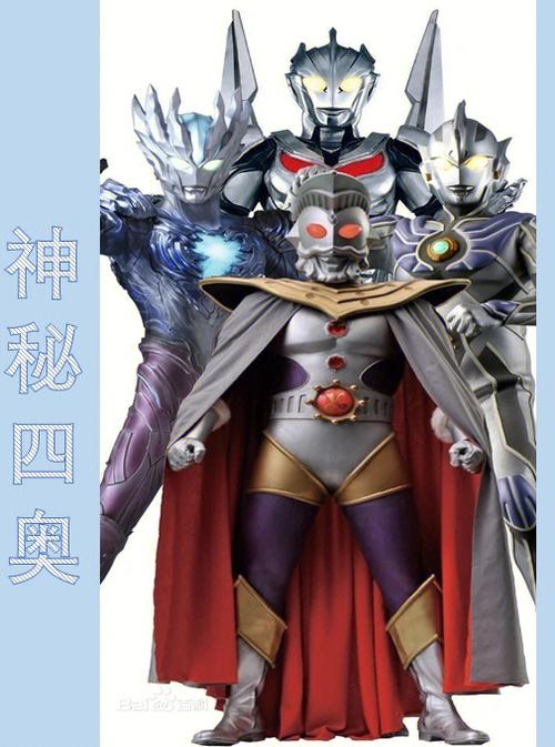 神秘四奥实力排名