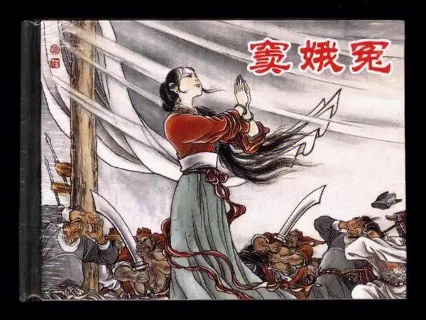 窦娥冤一共多少折