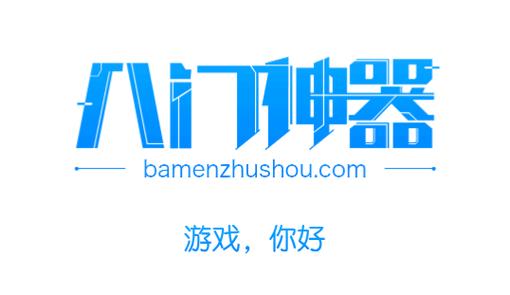 八门神器修改器下载安装