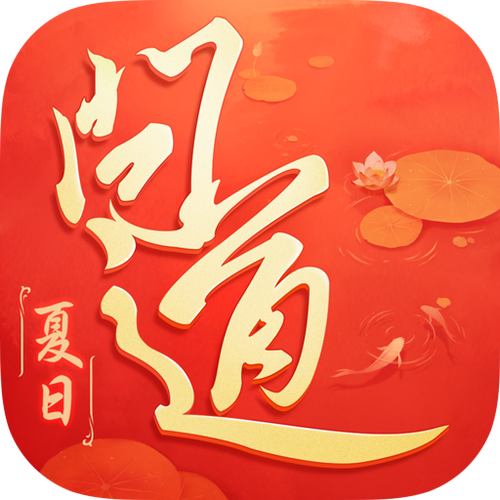 问道字怎么变颜色