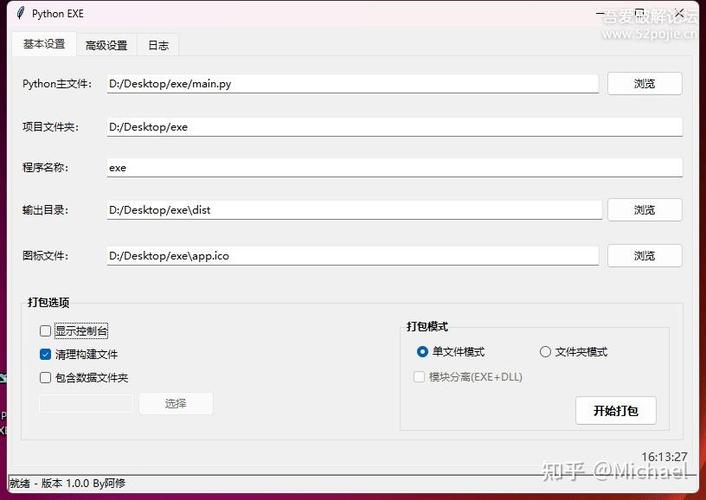 安装程序打包软件