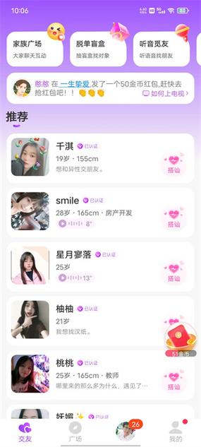 相缘app下载