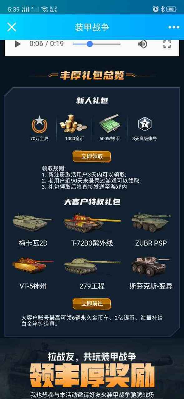 装甲战争礼包码怎么领取