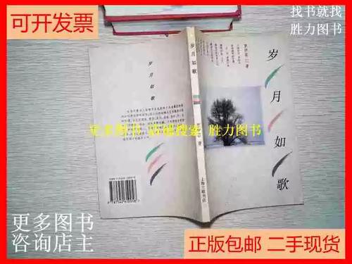 岁月如歌正版8成新截图2