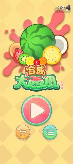 合成大西瓜不用实名认证的版本