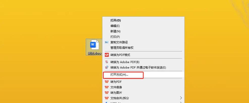 默认打开方式设置方法