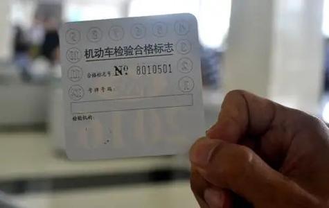 车辆免检标志怎么领取