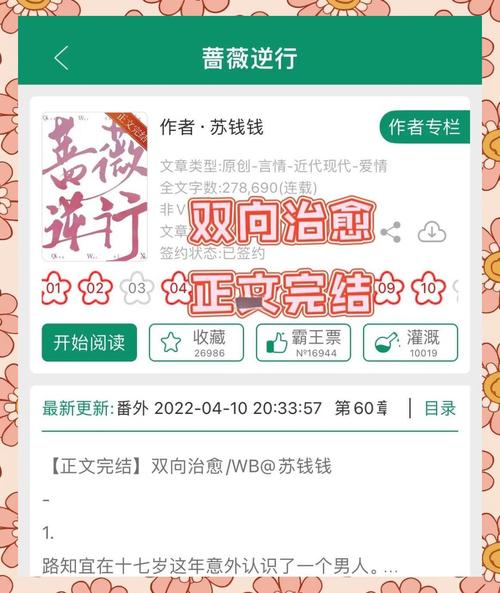 苏钱钱蔷薇逆行