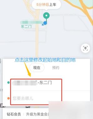 滴滴出行地址怎么修改