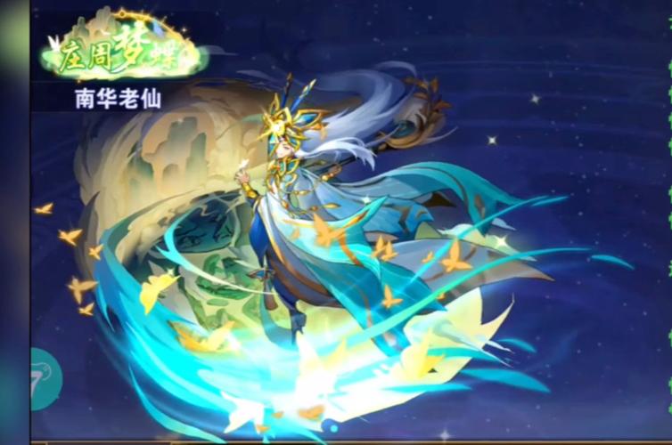放开那三国南华老仙