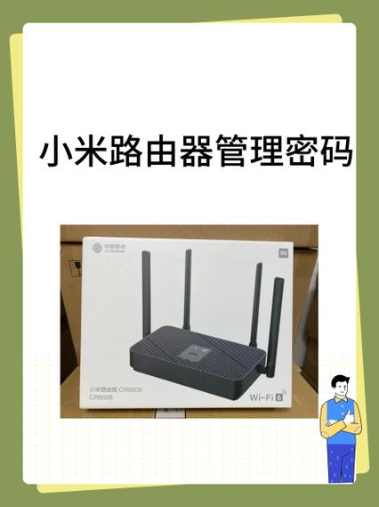 小米路由器原始wifi密码