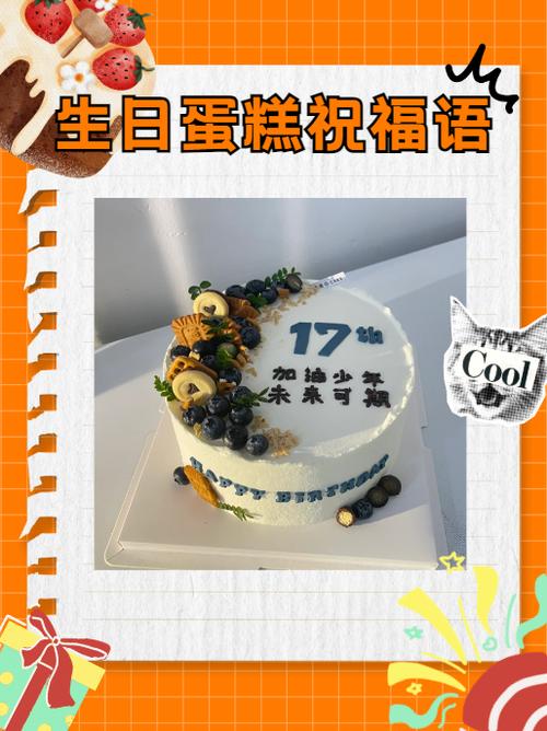 过生日蛋糕写什么字好