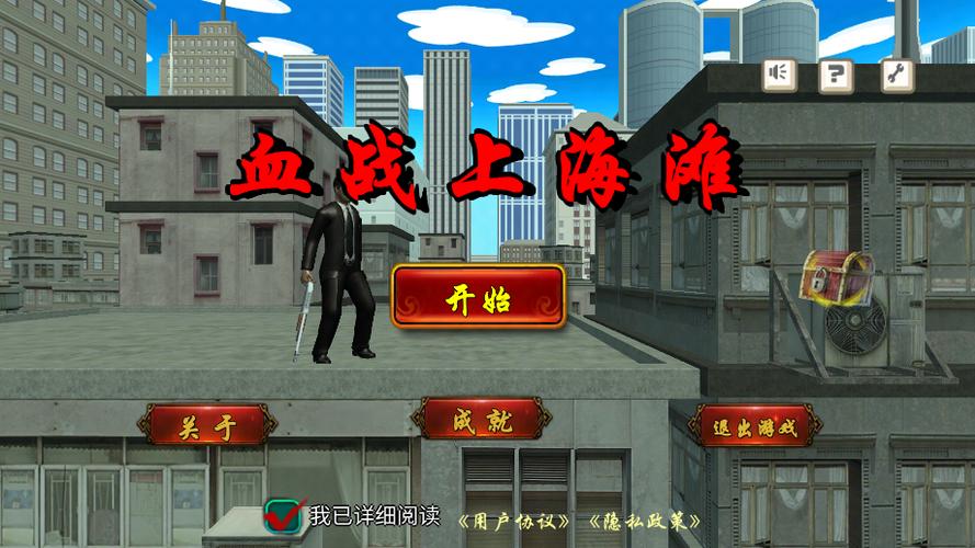 血战上海滩单机下载版