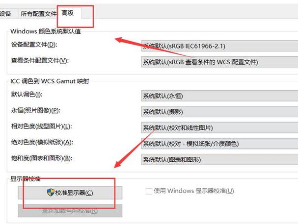 屏幕色彩失真 颜色不正 怎么办截图3